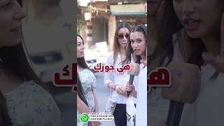 بتحب تستفز جوزها مشان تشوف عصبيتو🤣 #Shorts