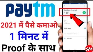 Paytm se paise kaise kamaye |Paytm Cash offers | work from home | online earning apps