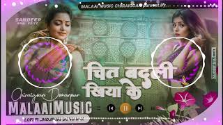 Dj Malaai Music (( Jhankar )) Hard Bass Toing Mix 🎶 Chit Badali Khiya Ke √√Malaai Music Dj Song 2024