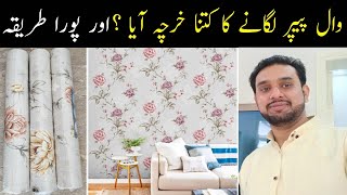 How To install Wallpaper Like a Pro - Wallpaper Design In Pakistan - Wallpaper Price