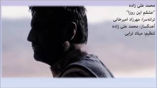 Mohammad alizadeh eshgham inrooza kurdish subtitle