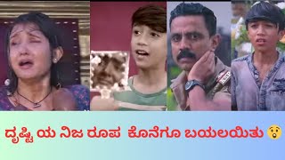 ದೃಷ್ಟಿ ಯ ನಿಜ ರೂಪ ಕೊನೆಗೂ ಬಯಲಯಿತು 😲 Drustobottu todays episode #promo #drusti #dattabai