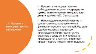 Общая экономика. Лекция 15. Распадение прибыли на процент и предпринимательский доход. Капитализация