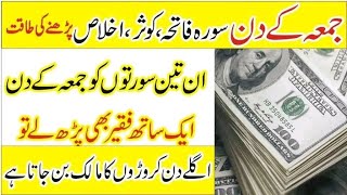 Juma k din rizg ka wazifa | friday dolat ka wazifa | jumme ka wazifa for money | Tayyaba Zaffar