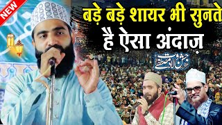 बड़े बड़े शायर भी सुनते है ऐसी तज़मीन | 12 Rabi ul Awwal Naat Sharif 2024 | By Aqeel Siddiqui Naat 2024