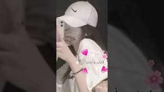 إذا تحبين ذي الأغنية حطي لايك وأشتراك 💗🌸💗