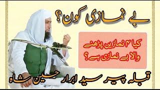 Bay_Namazi|Namaz Na Parhny Walo Ko Pegham| Pir SYED IBRAR Hussian Shah|Namaz Chorne Waly #bay_namazi