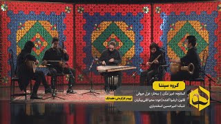 هنرنمایی گروه جوان موسیقی سپنتا در تالار نیاوران به سرپرستی غزل عیوقی