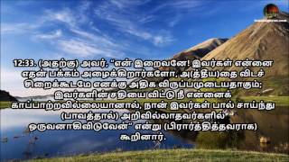 Tamil Quran - Sura 12 Yusuf (ஸூரத்து யூஸுஃப்)