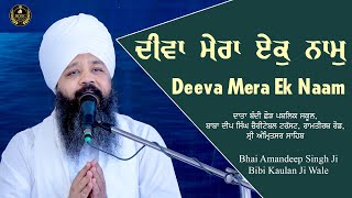 Deeva Mera Ek Naam | Amritsar Samagam | Bhai Amandeep Singh Ji | Bibi Kaulan Ji Wale 9/11/24