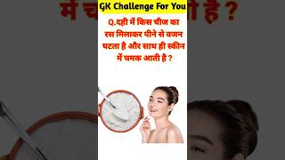 gk questions and answers | general knowledge #gk #shorts  #generalknowledge #trending