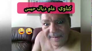 اشنو قال عزوز على سنة حبس نافذة للكناوي 😂