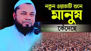 Rajibpuri waz | মাওলানা শরীফুজ্জামান রাজীবপুরী ২০২৩ | Shorifuzzaman rajibpuri | SR Official