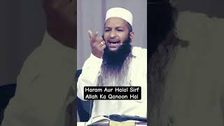 Haram Aur Halal Sirf Allah Hi Karsakhta Hai #shaykhyaqoobjamai #islaamicbayan #bayan #shorts