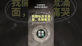 我是如何開悟的 #禪宗#開悟#打坐#閉關#觀念頭