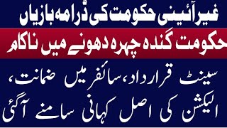 غیر آئینی حکومت کی نئی چال | Imran khan again successfull | Pervez Awan | Qudratt News