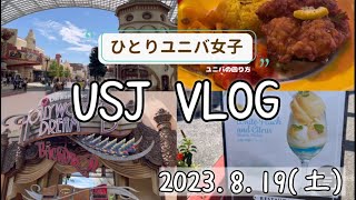 朝はホテルでゆっくり【昼12時から】土曜日空いててニンテンドーワールド整理券取得 ハリーポッターハリドリマリオカートパークサイドグリルUSJ vlog