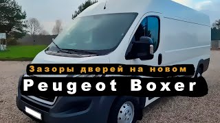 Зазоры дверей на новом Peugeot Boxer