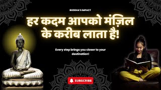 बुद्ध की शिक्षाएं: कैसे बदलें अपनी ज़िंदगी | Buddha's Impact द्वारा प्रेरणादायक कहानी