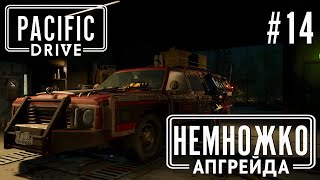 ПРОХОЖЕНИЕ PACIFIC DRIVE: Немножко апгрейда #14