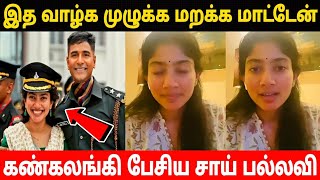 Sai Pallavi First Emotional😰Video About Amaran Movie As Indhu Rebecca Varghese|Sivakarthikeyan Sai