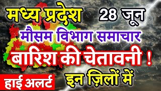 Madhya Pradesh Weather 28 June 2024 मध्य प्रदेश का मौसम आज का मौसम की जानकारी Bhopal Weather