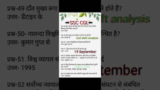 SSC CGL Exam Analysis 2024 | SSC CGL 19 Sept Exam | SSC CGL Today Exam Analysis #ssc #shorts