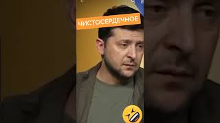 Зеленский признался, что употребляет по утрам.)