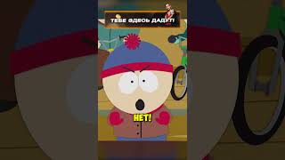 РЕАЛИСТИЧНОЕ ФОТО #сериал #южныйпарк #southpark