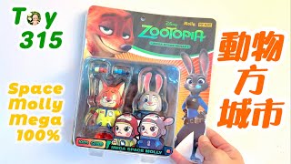 Toy315 ZOOTOPIA 動物方城市 MEGA SPACE MOLLY 100% 套組吊卡/ 泡泡瑪特 POPMART / 迪士尼 DISNEY【盲盒開箱】