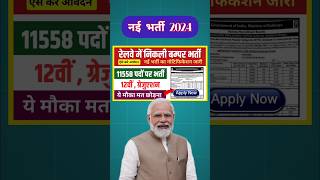 Railway NTPC New notification 2024 || NTPC total post 15558 ||12वीं पास भर्ती #railway2024 #shorts