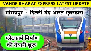 गोरखपुर दिल्ली VANDE BHARAT EXPRESS | Gorakhpur Delhi Vande Bharat Express | Vande Bharat Express