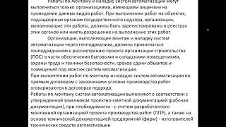 Подготовка и организация производства работ по наладке автоматизированных систем Консбаева А.