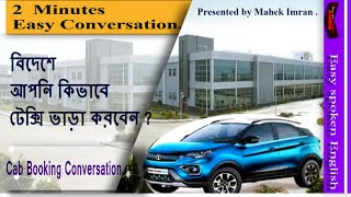 বিদেশে কিভাবে আপনি ট্যাক্সি ভাড়া করবেন ? 🚘 Hire An Auto Taxi 🚘 Cab booking conversation | MahekImran