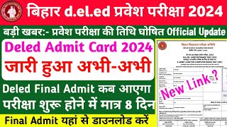 जारी होगा-Bihar Deled Admit Card 2024 Kab Aayega  |Deled Entrance Exam 2024 Ka Admit Card Kab Aayega