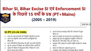 Bihar Daroga/Bihar Police (PT+Mains) All Previous year Paper Set-1