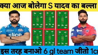 DC vs MI Dream11 Team Prediction, MI vs DC Dream11 Prediction, Dream11 Team of Today Match IPL2024