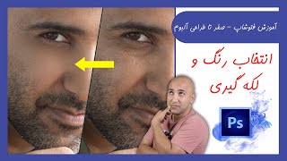 اموزش فتوشاپ - از صفر تا طراحی البوم - قسمت 3