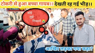 टोकरी से हुआ बच्चा गायब,, देखते रहे लोग।।#puskarmela #news