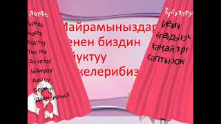 Сынакка / Тарбиялык саат / 5-класс / Тема: Бейиш эненин таманын астында / №6 катышуучу