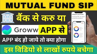 Mutual Fund SIP बैंक से करूं या Groww App से 2024 | Regular vs Direct Mutual Fund 2024