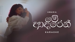 Me Aadaren (මේ ආදරෙන්) Karaoke by Umaria