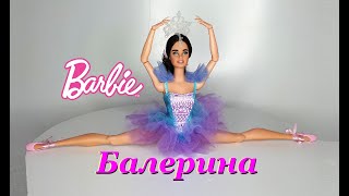 Barbie Ballet Wishes Обзор