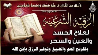 💚 رقية إبطال السحر، أقوى رقية شرعية 💙مجربة لعلاج السحر وطرد الجن والشياطين بإذن الله 🎙👍