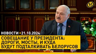 БУДЕМ ДО БЕРЛИНА РАБОТАТЬ. Совещание Лукашенко / беда жителей Фаниполя / что будет с тарифами ЖКХ