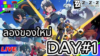 🔴Live ZenlessZoneZero Day1 ลองเกมส์ใหม่ จะเทรึไปต่อ เค้าว่าโคตรมันส์ ภาพสวยเอฟเฟคอลัง Comboสุดจัด!!!