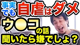 ※言ってる事が正しくても得しない事はある　ひろゆき切り抜き