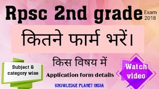 Rpsc 2nd grade 2018|| Subject Wise & Category Wise Application Form Details ||