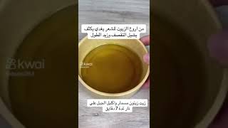 وصفه بسيطه وسهله لتقويه الشعر ومنع التساقط