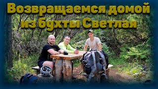 ЭТО ВЕЛОТРЕЙЛ! Вернули горелку. Обед на пляже у моря в бухте Светлая. Возвращаемся домой.ПВД удался!